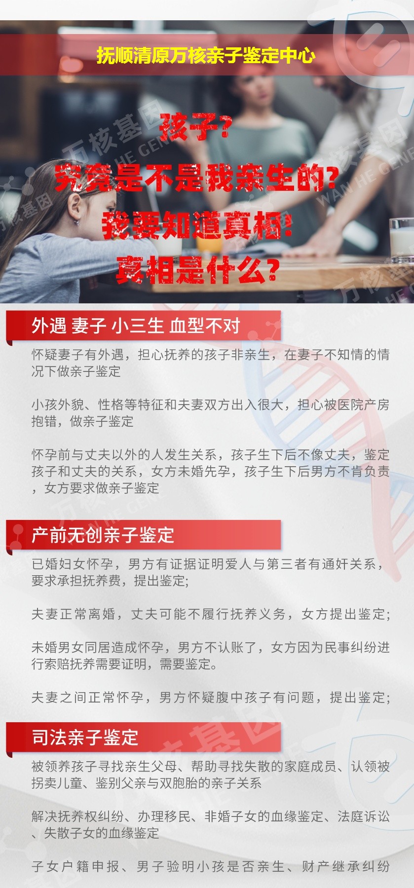 抚顺DNA亲子鉴定机构鉴定介绍